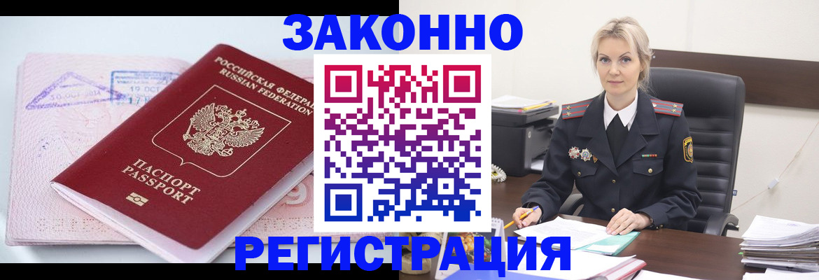 временная регистрация поиск в Оренбурге