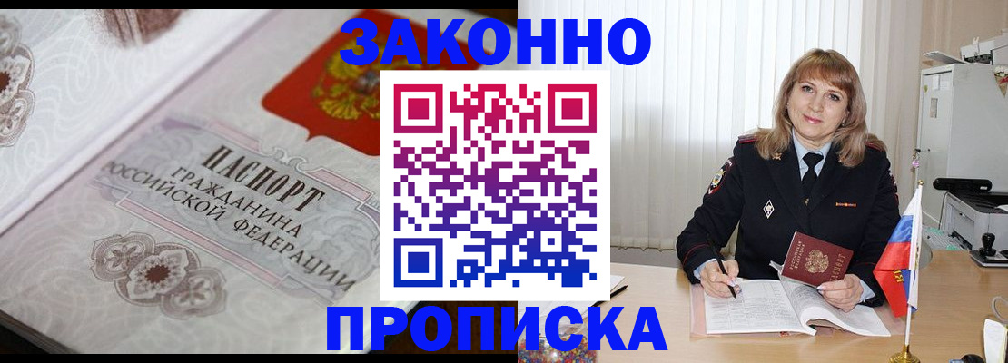 прописка 2025 в Оренбурге