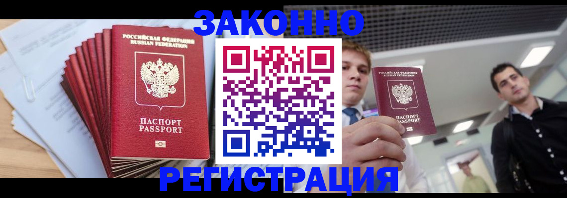 временная регистрация недорого в Оренбурге