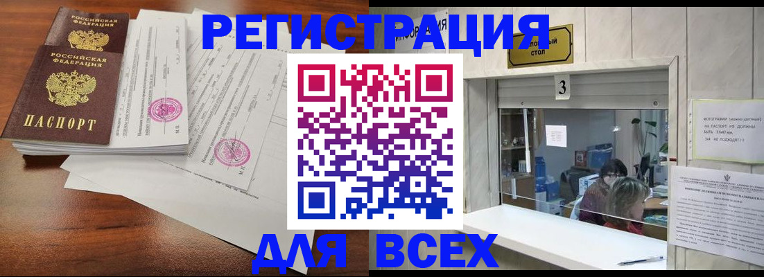 прописка законно в Оренбурге