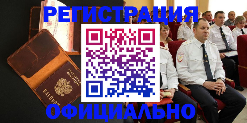 прописка от собственника в Оренбурге