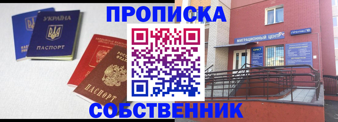 прописка для военкомата в Оренбурге