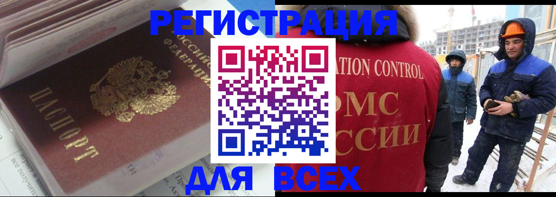 временная регистрация для всех в Оренбурге