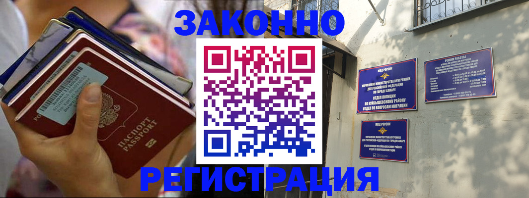 прописка в квартире в Оренбурге